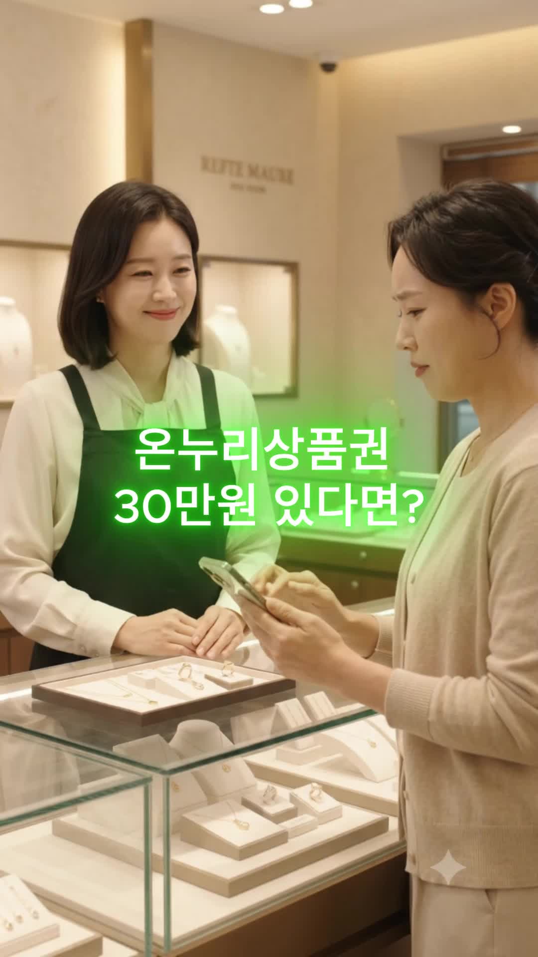 부천 온누리상품권 30만원 어디에 쓸까? 송내역 금은방에서 비교하는 3가지 방법