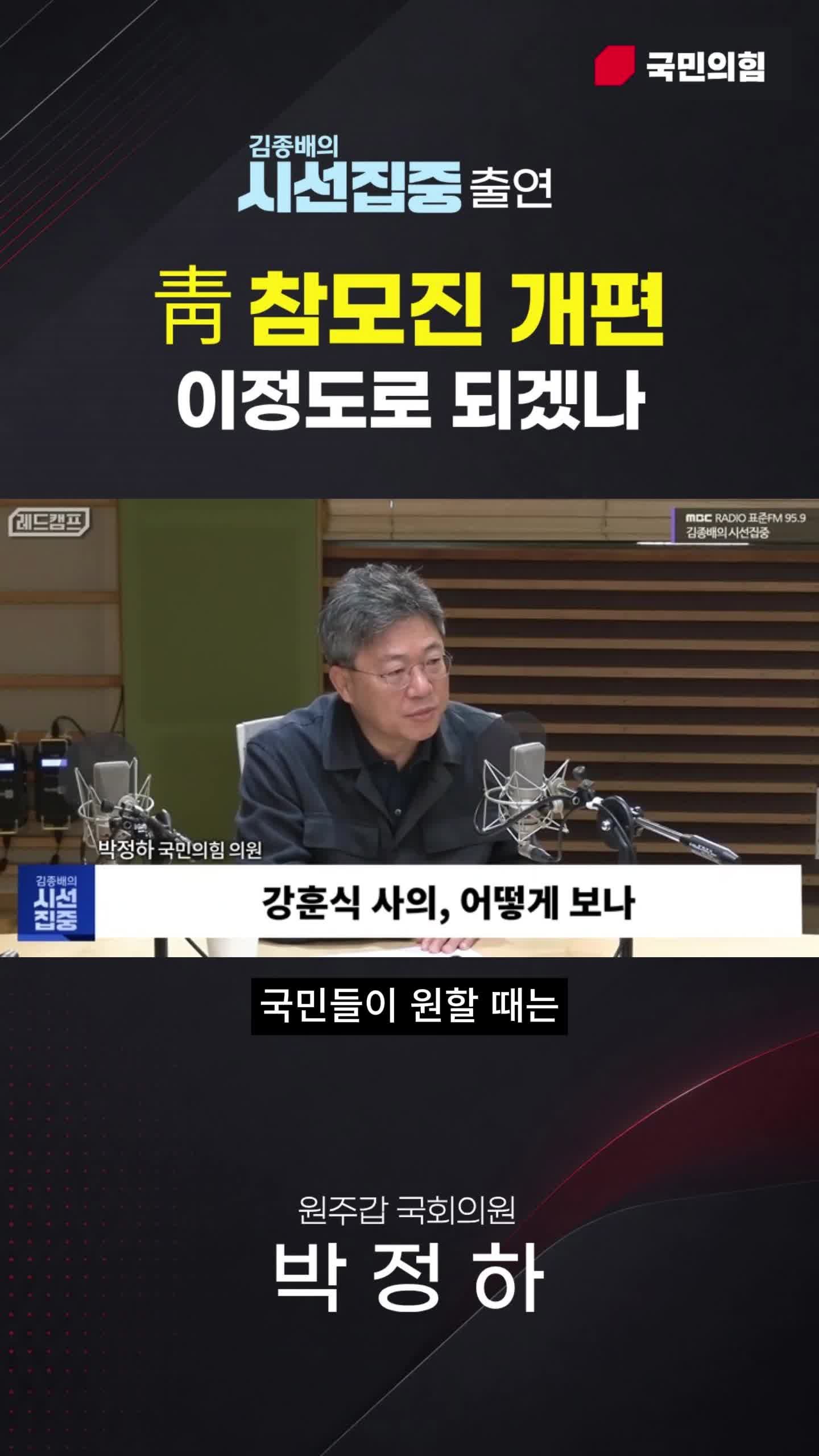 [260922_'김종배의 시선집중']_靑참모진 개편 이정도로 되겠나