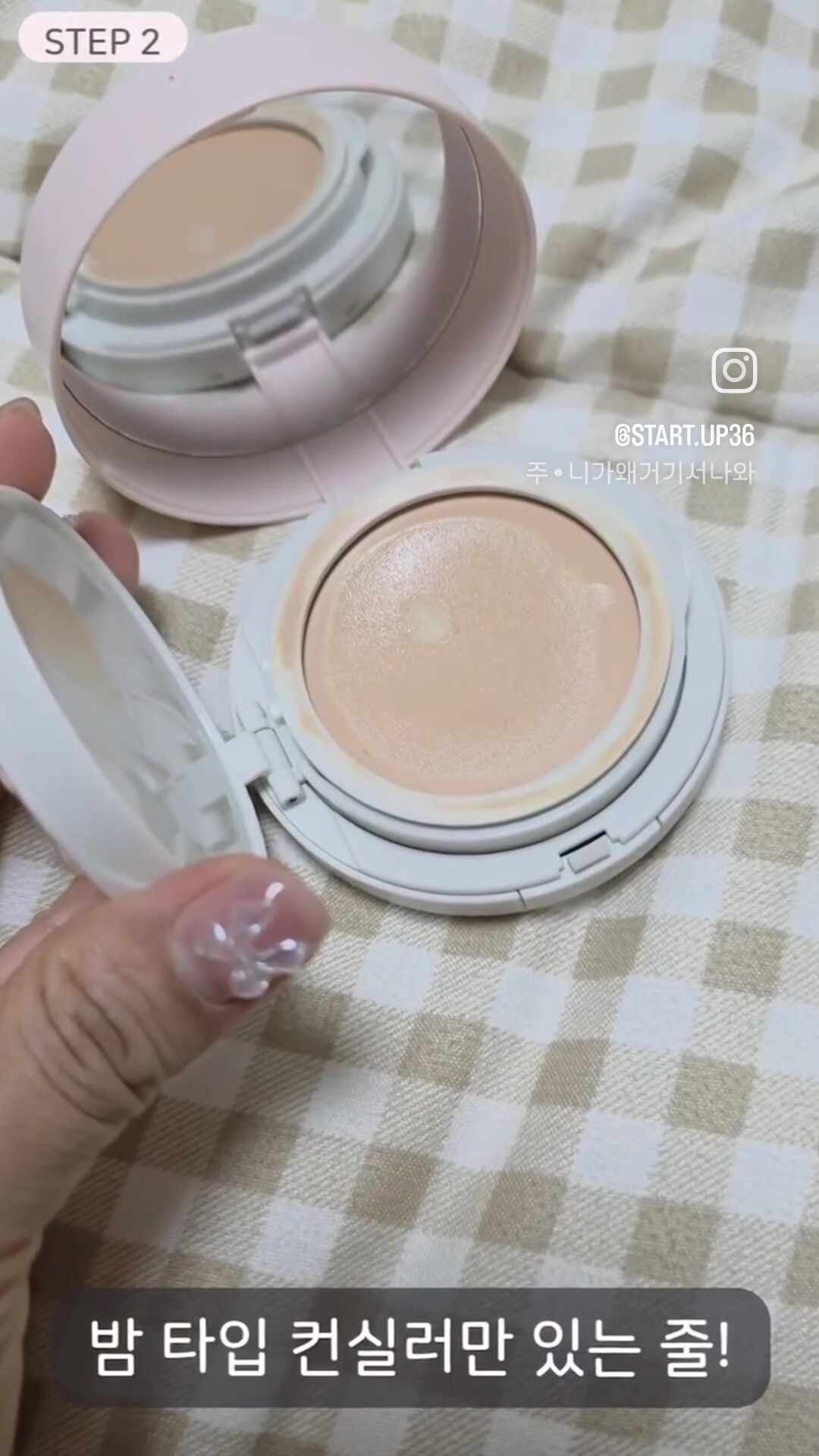 뉴스킨 뉴컬러 미라클 쿠션, 컨실러 밑에 쿠션이 있었다고요? ㅋㅋ