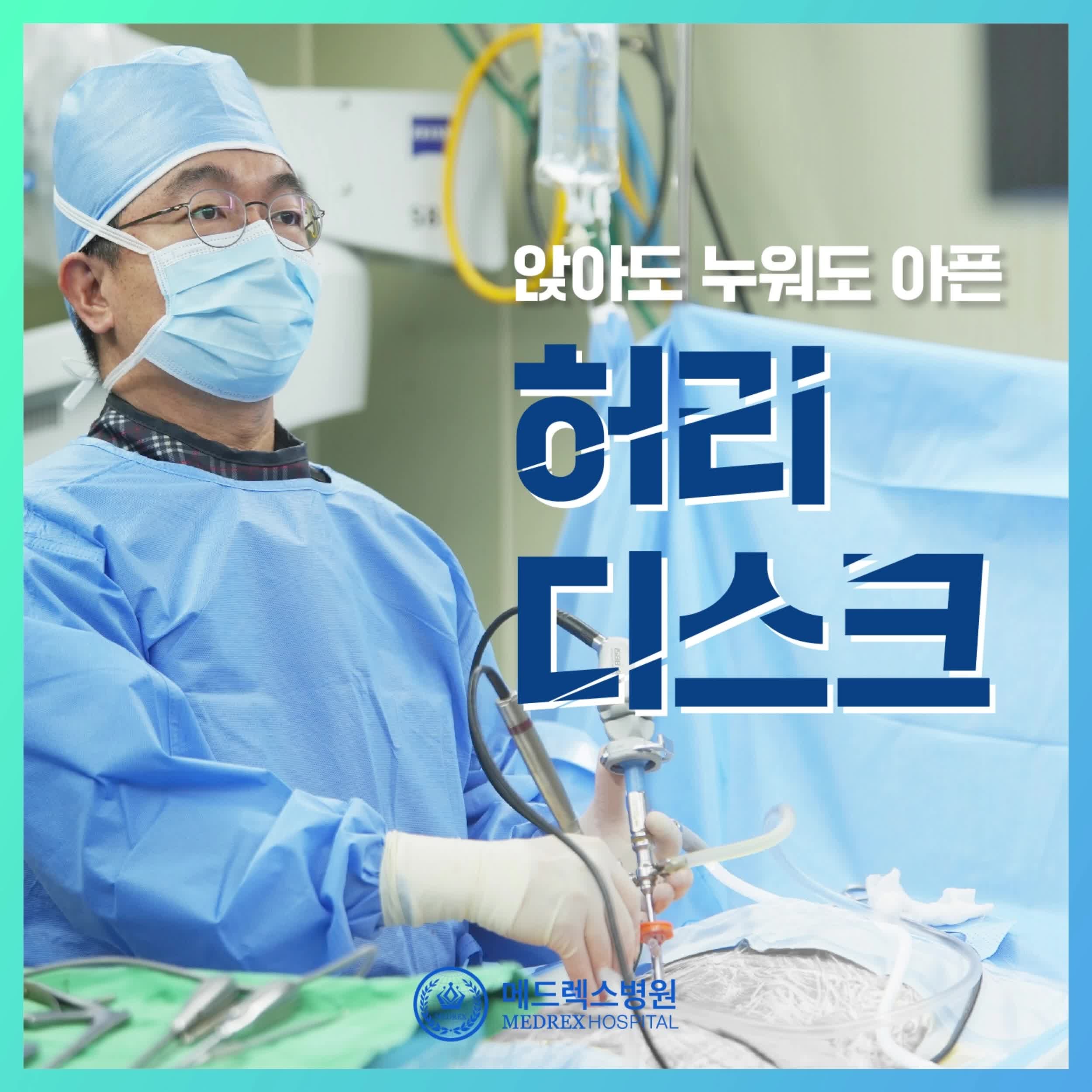 다리저림 계속된다면 허리디스크수술 시점과 양방향척추내시경술