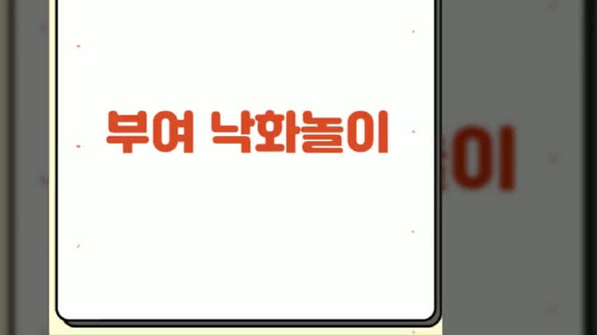 2026 부여 낙화놀이 백제문화단지 예매 방법 일정 장소