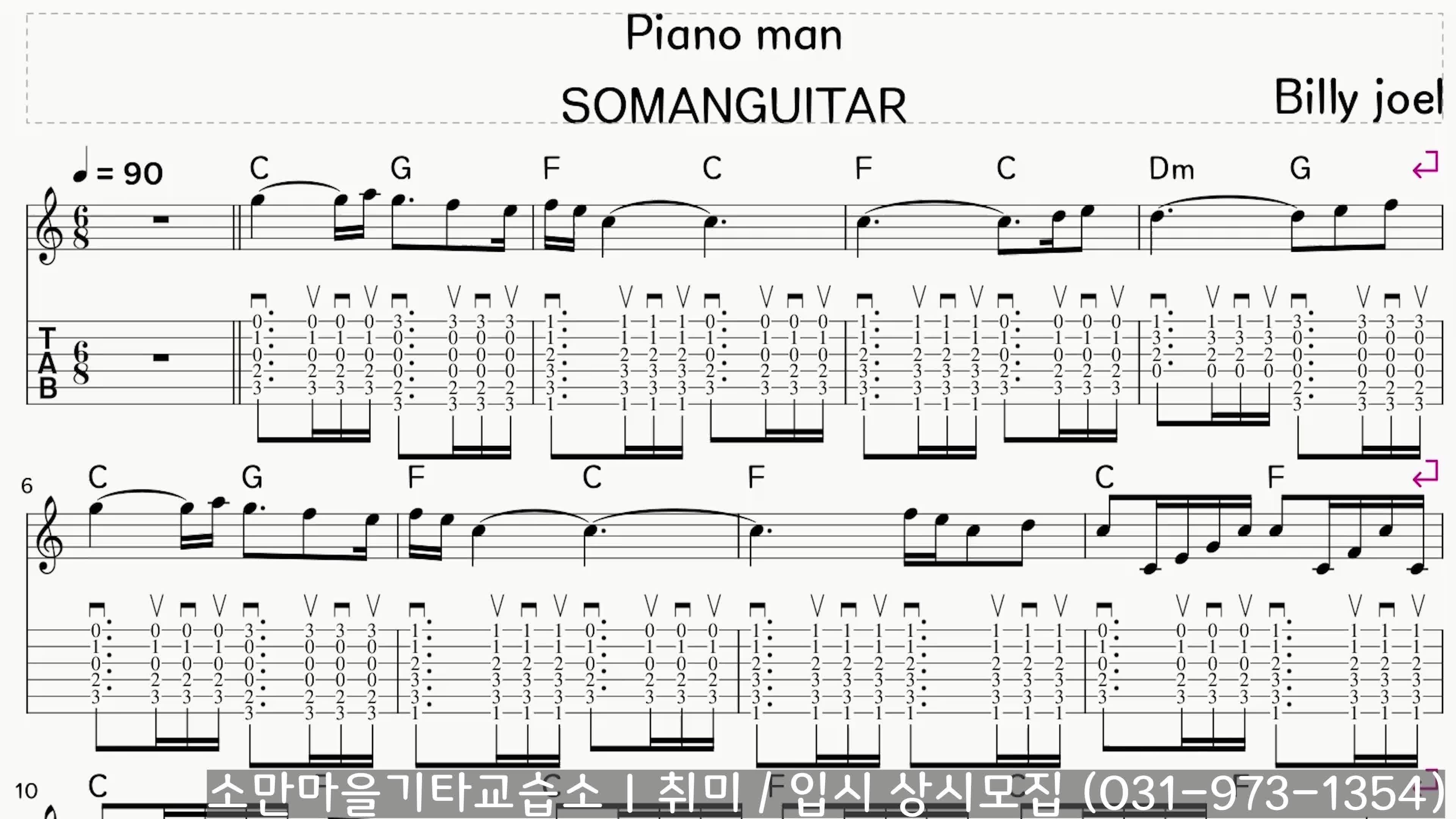 전설의 명곡 완곡 도전! 빌리 조엘 Piano Man 6/8박자 통기타 완벽 마스터 가이드