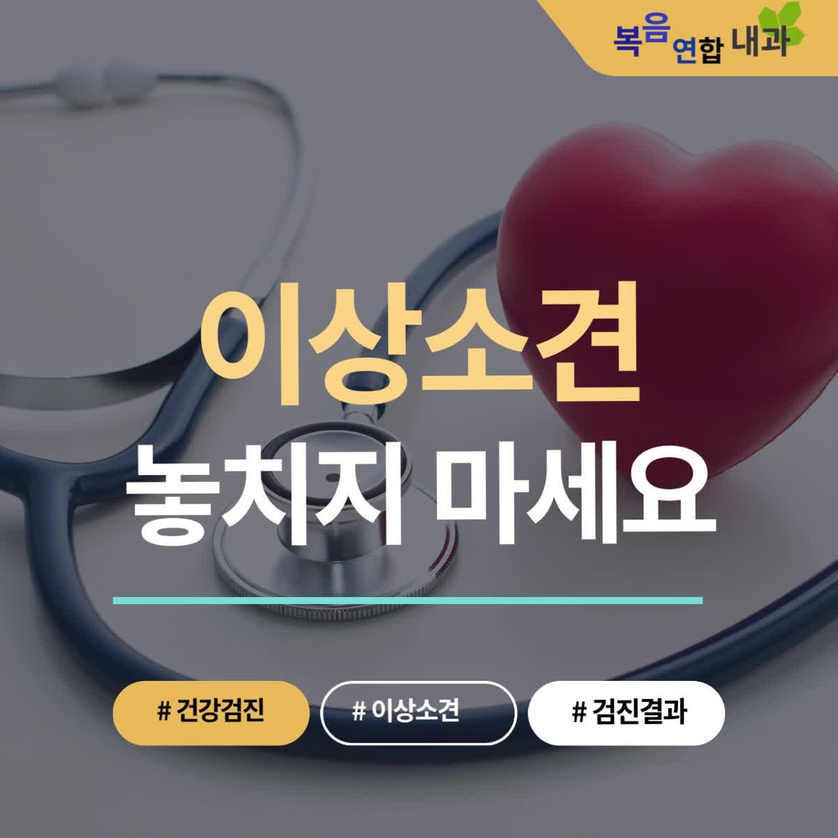 전주건강검진 결과 이상소견있다면? 재검·확진검사·진료 진행순서 및 결과지 재발급은 어....