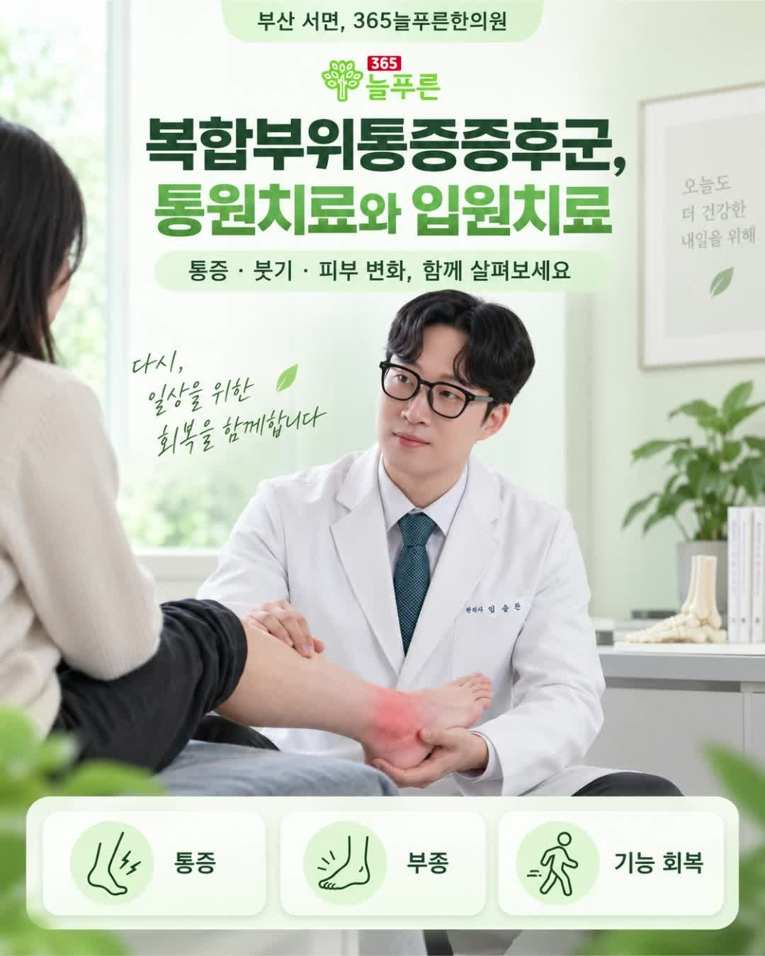 부산 복합부위통증증후군(CRPS), 손발이 붓고 스치기만 해도 아프다면? 통원·입원치료 알아보....