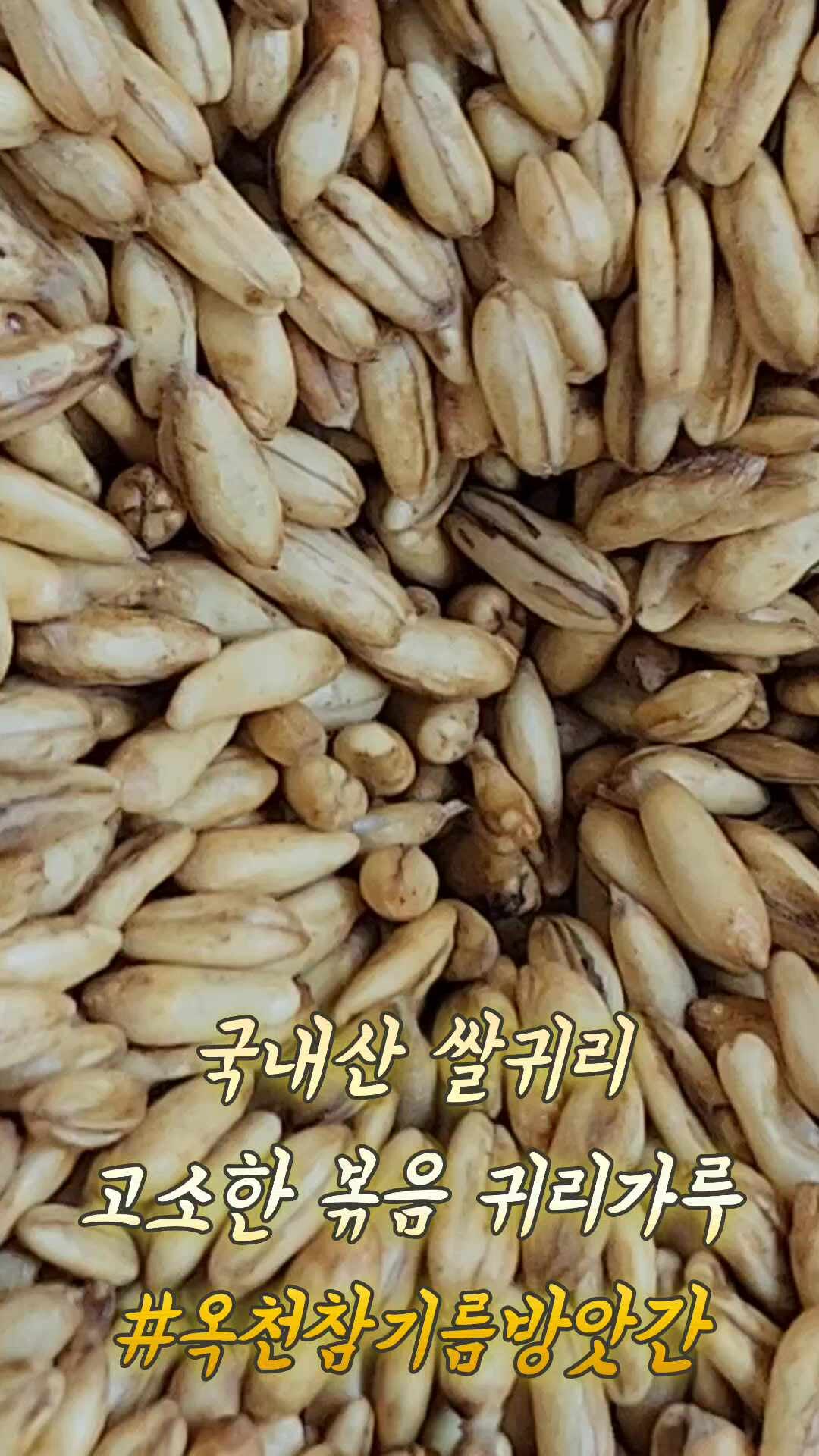 볶은 국산(국내산) 귀리가루가 탈모 모발 윤기 증가 두피 건강에 좋다는것 아시나요
