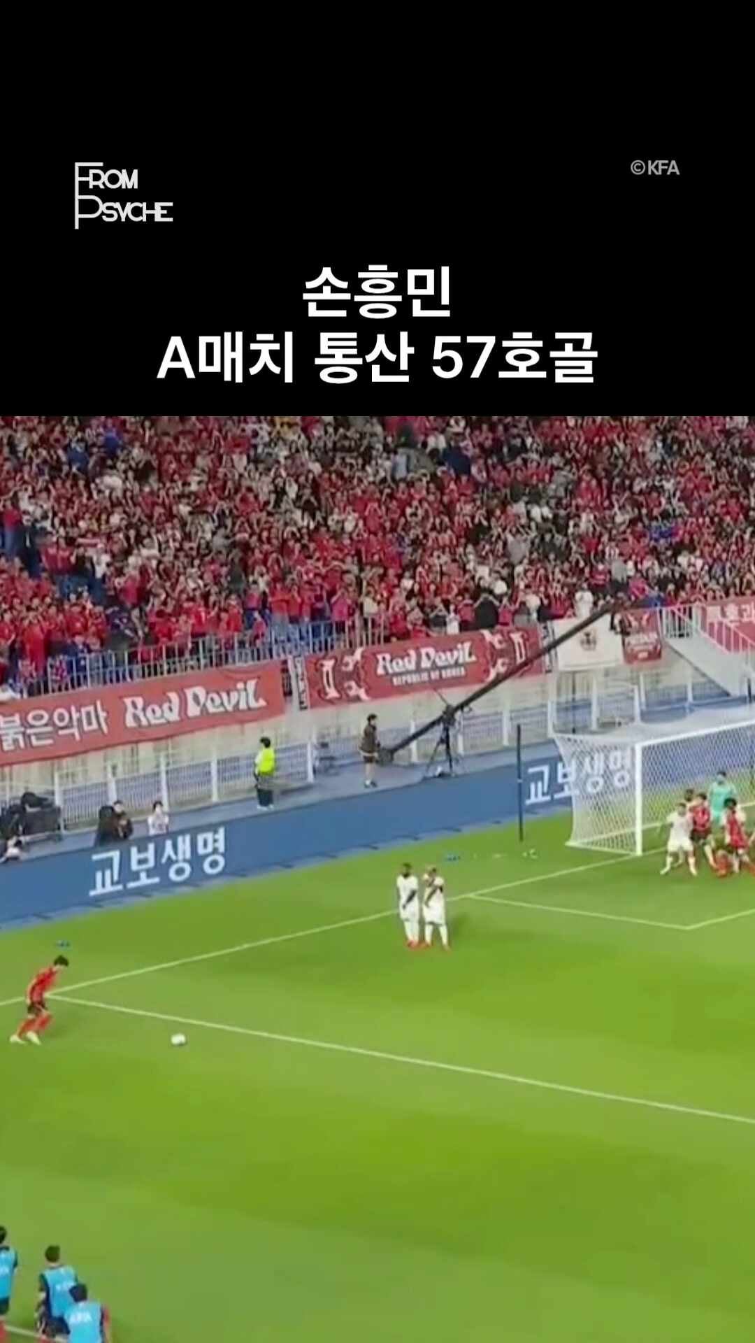 손흥민 A매치 57호 골, 모레노호 데뷔전 완승