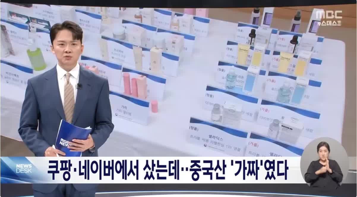 네이버·쿠팡 가짜 화장품 및 유산균 사태, 위조품 구별법과 환불 대처 꿀팁