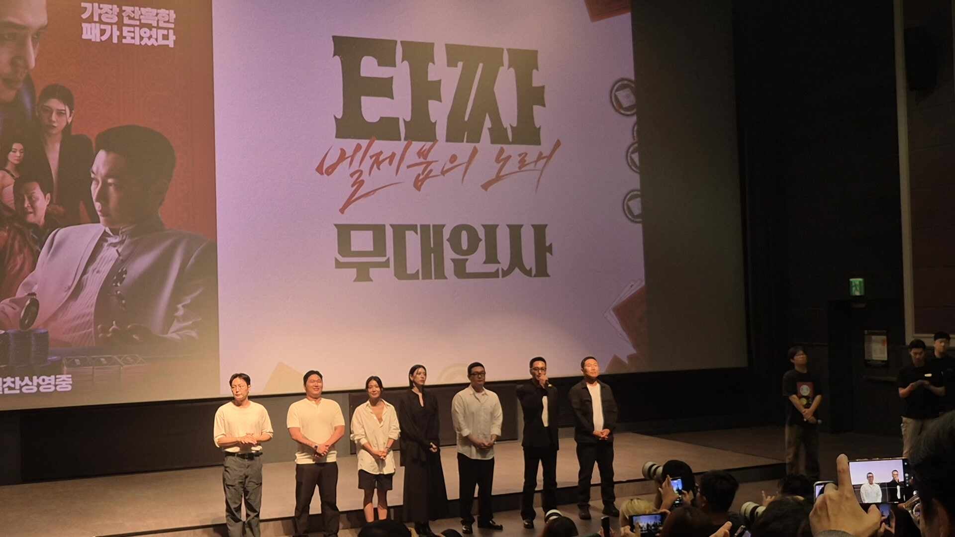 타짜4 솔직 후기: 롯데시네마 월드타워 무대인사 직관
