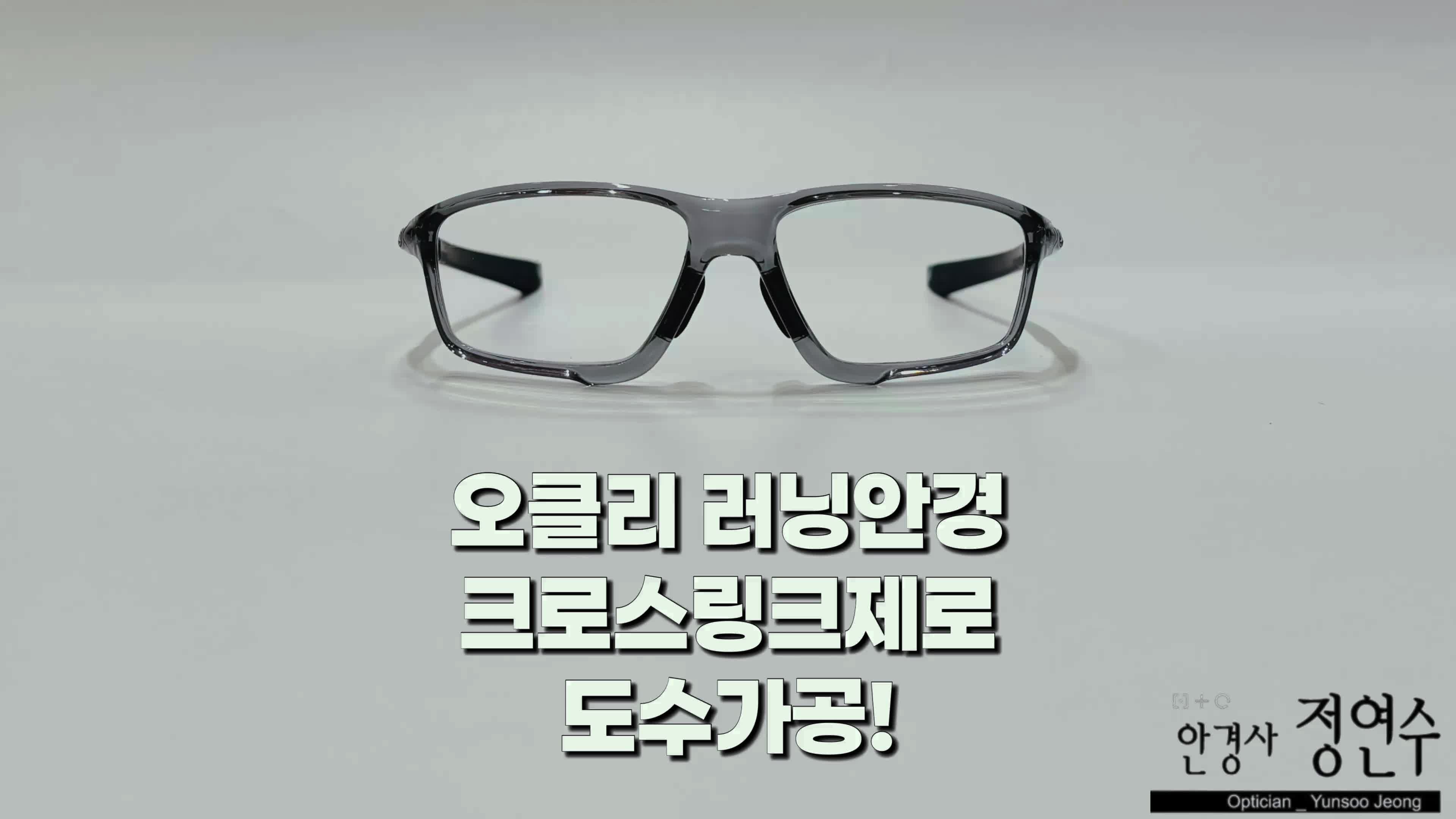 오클리 크로스링크제로 러닝용 도수 안경 추천 안경원