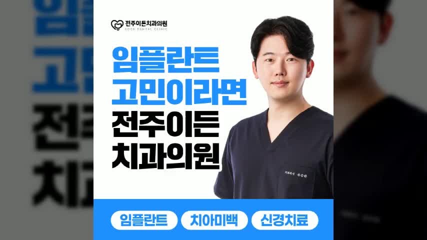 전주삼천동치과, 임플란트 비용이 다르게 안내되는 이유