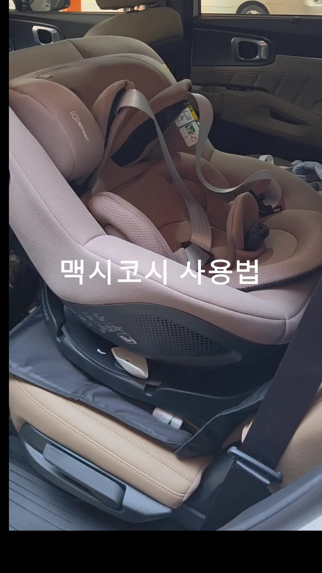 육아 이야기] 맥시코시 미카360 프로 슬라이드텍 -2 실제 사용법 (회전·슬라이드·벨트 영상)