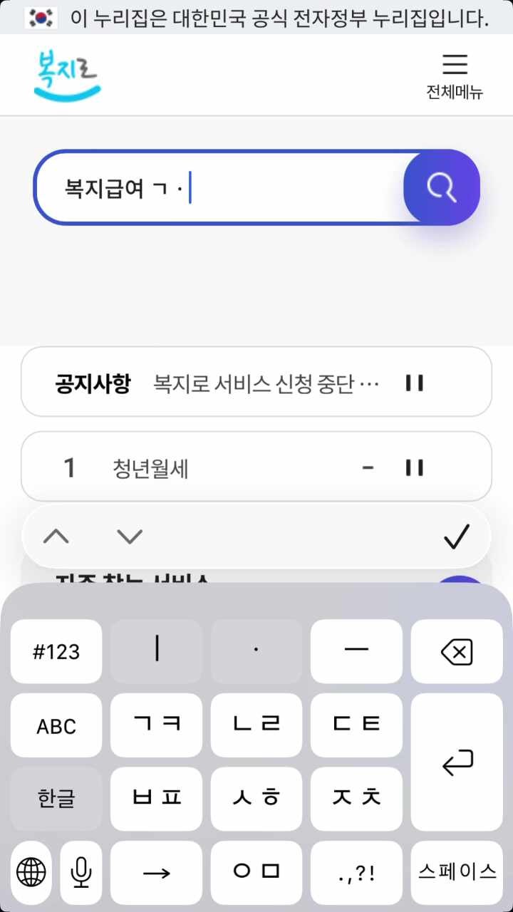 복지로 아동수당 부모급여 계좌변경 방법