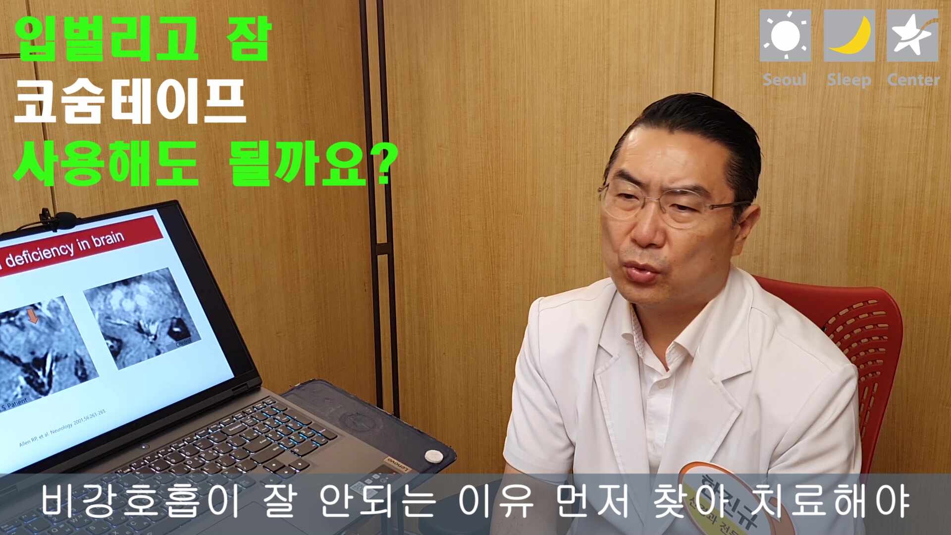 코골이 테이프, 사용해 봐도 될까요?