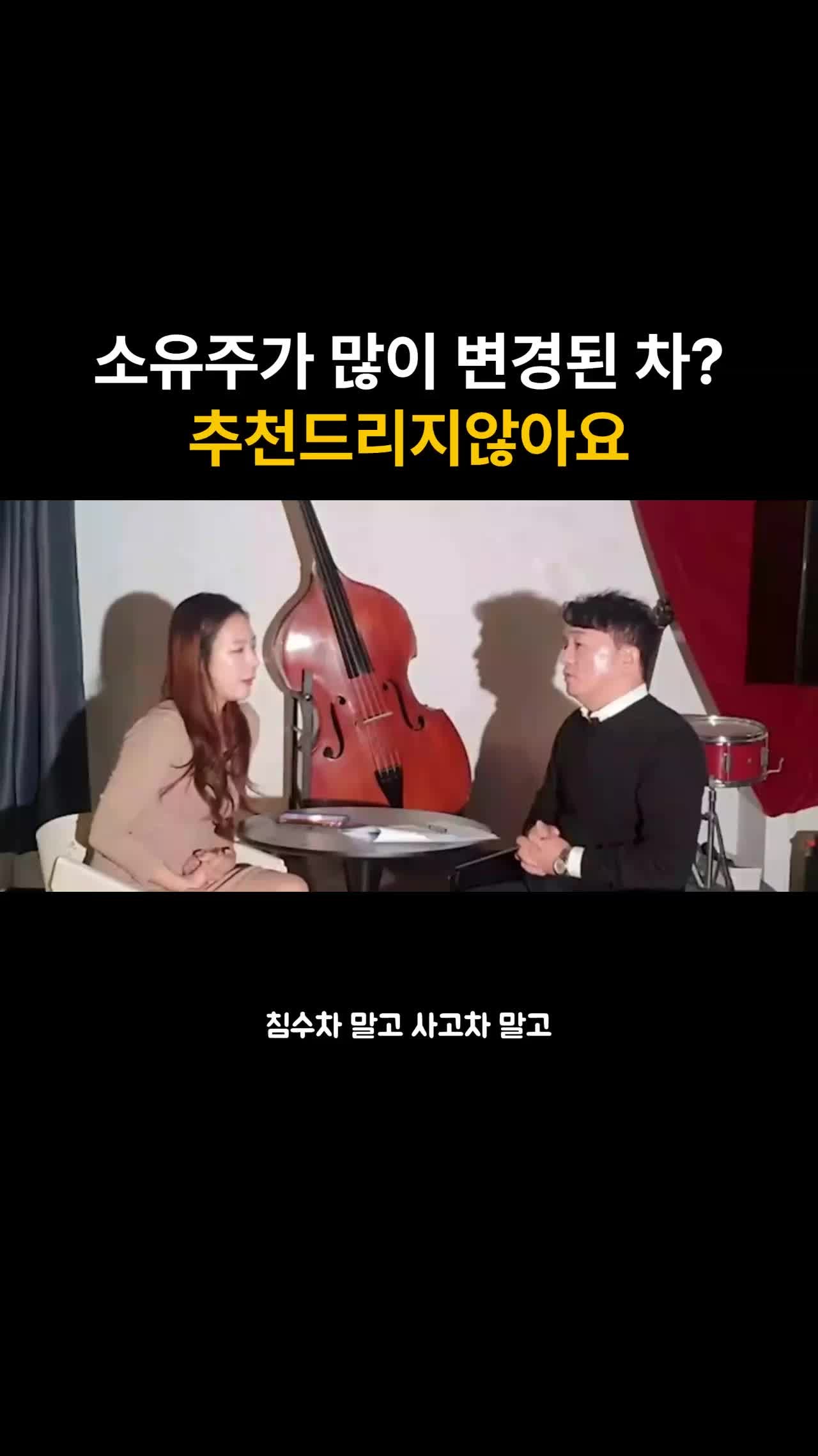소유주가 많이 변경된 차 추천드리지 않아요