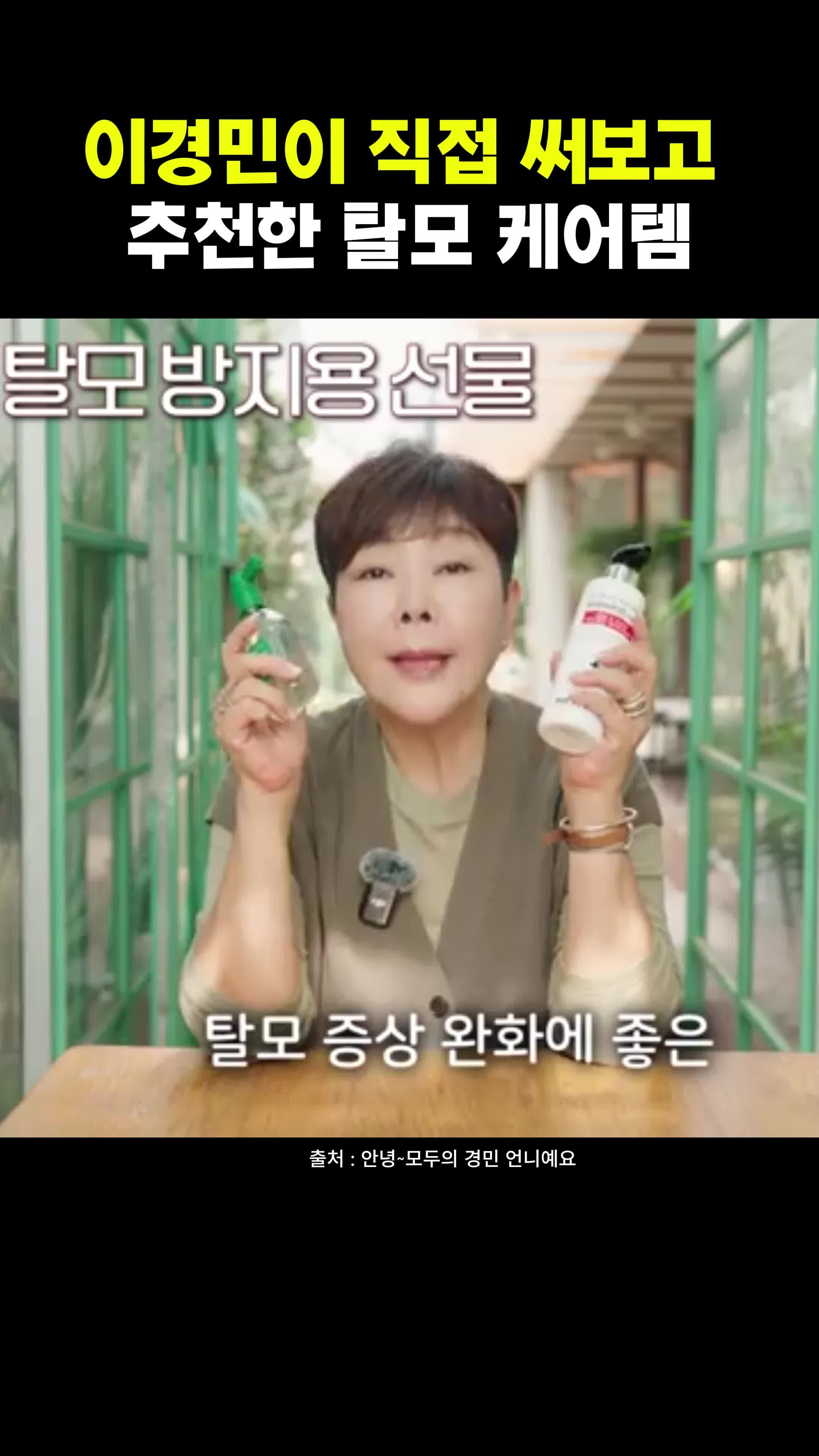 이경민 두피 관리템, 아로마티카 로즈마리 루트 인핸서 사용법까지
