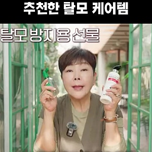 이경민 두피 관리템, 아로마티카 로즈마리 루트 인핸서 사용법까지