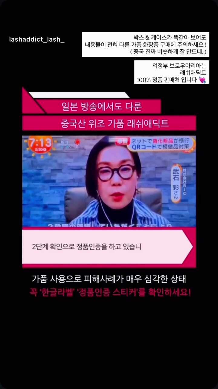 ‼️래쉬애딕트 온라인 중국산 가품 구매에 주의하세요 (가품 사용 부작용)