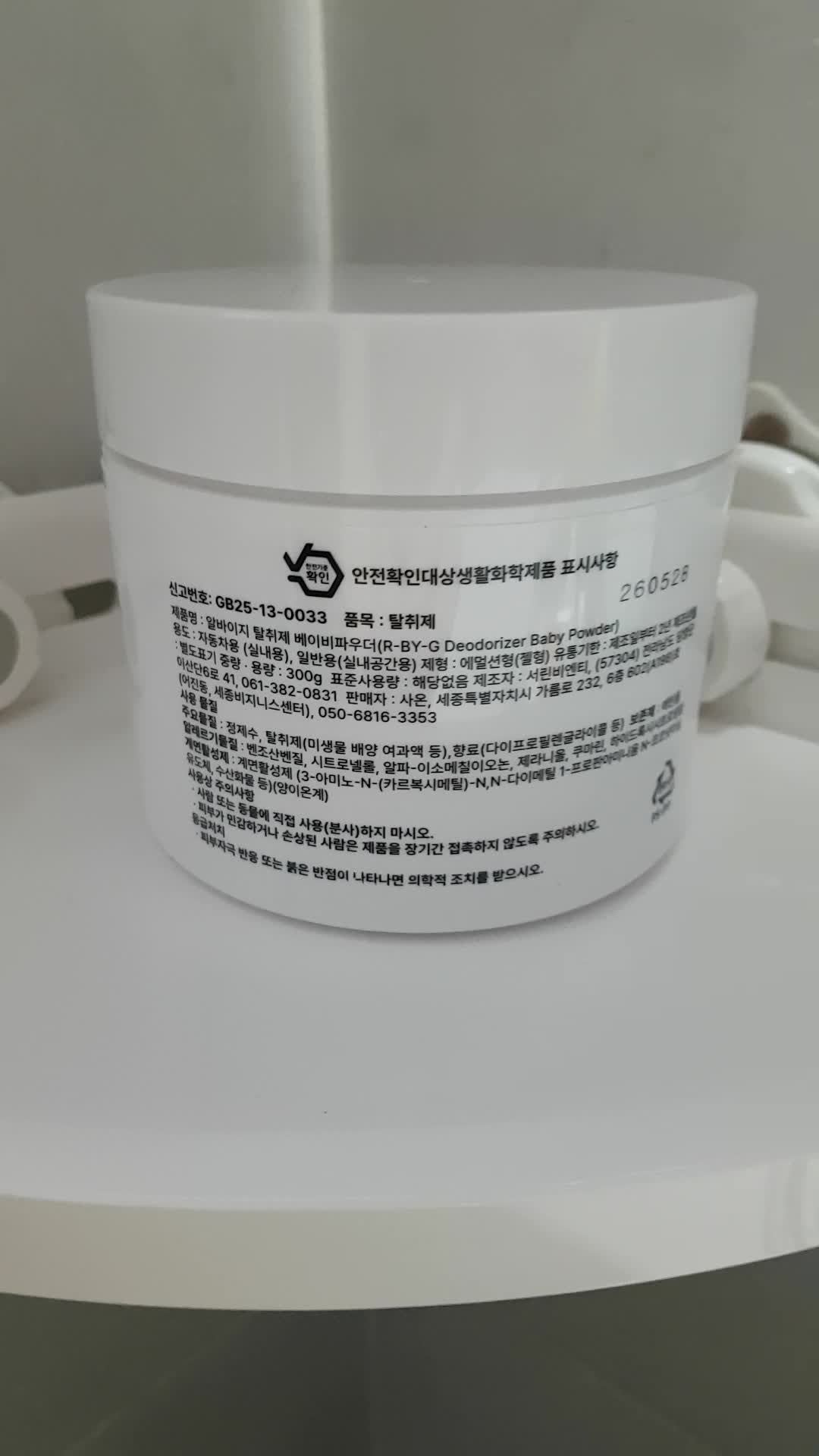 RBYG 알바이지 고체탈취제, 오래된 집 냄새에 며칠 사용해 본 솔직 후기