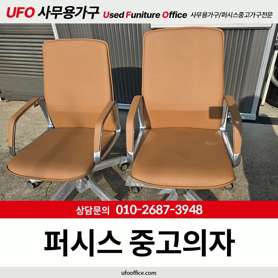 퍼시스 중고의자 누오 CH5301, 카멜 컬러 중역의자 추천