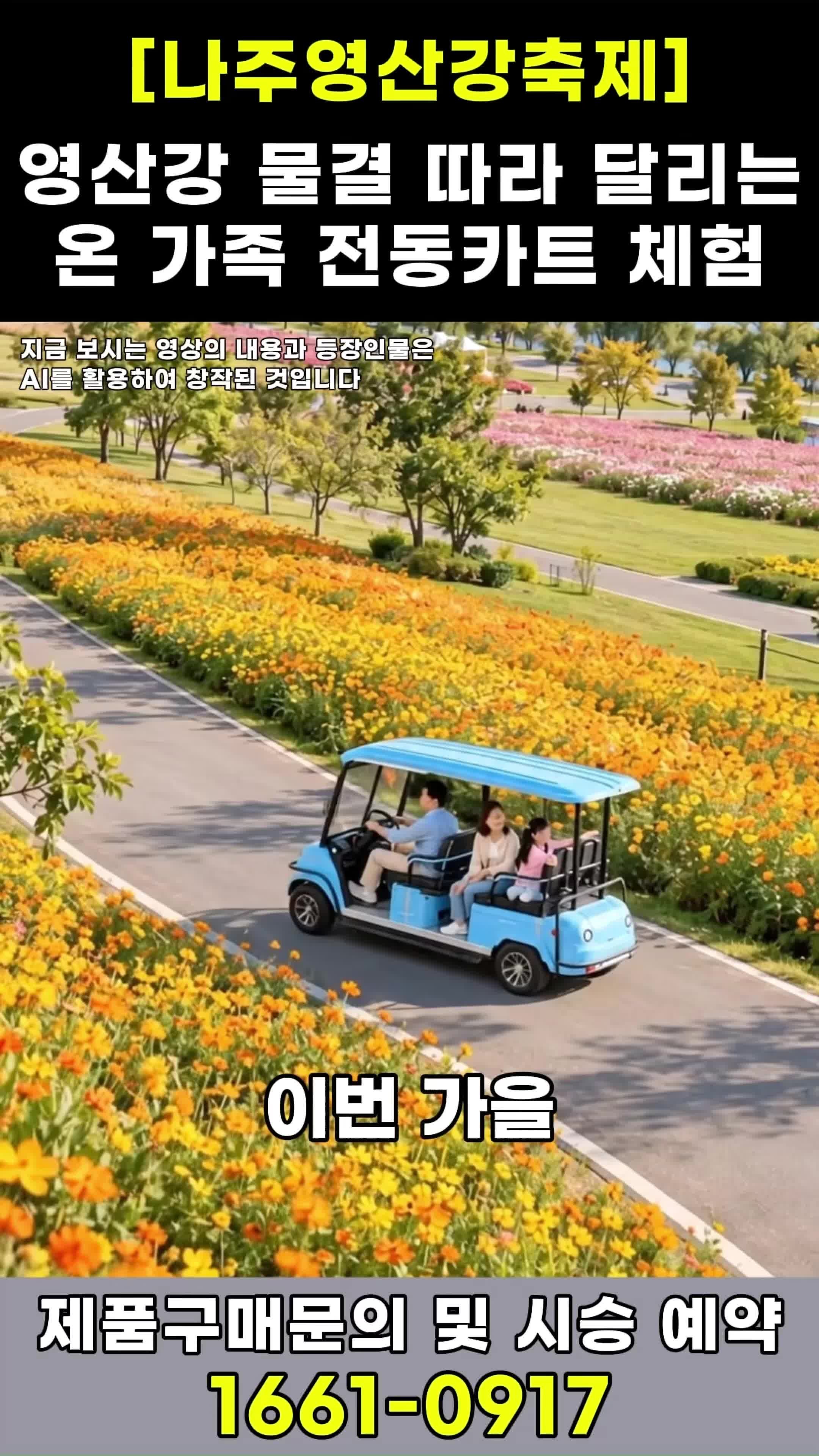 [나주영산강축제] 가을바람 맞으며 온 가족 인생샷! 건지는 곳! 전동카트 체험! 무료 셔틀