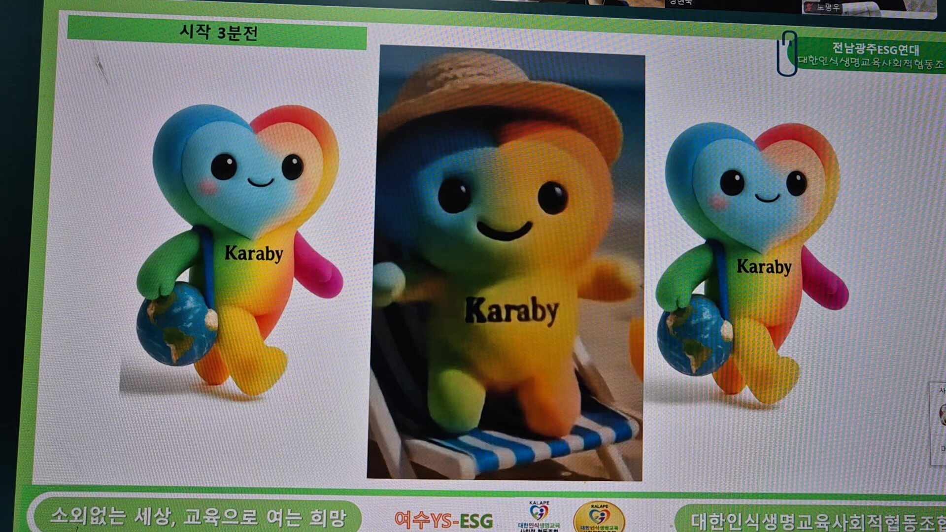 [초등 ESG 교육] 대한인식생명교육 김보미 이사장님의 명품 2시간 특강! 아이스브레이킹부터 ....