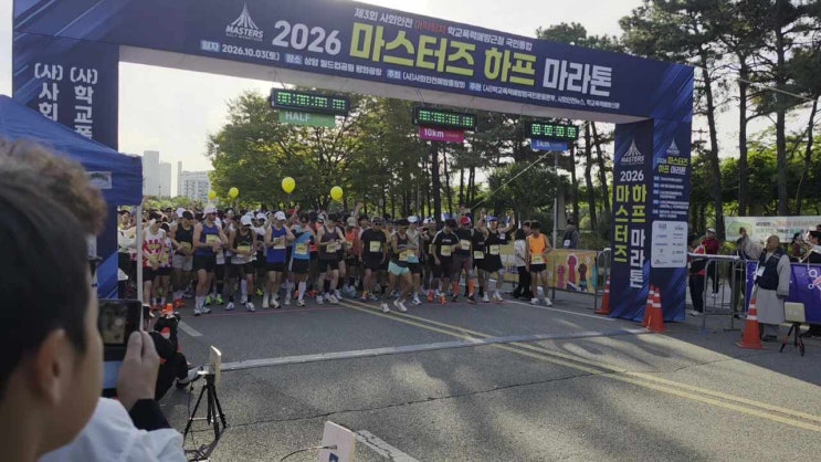 2026 마스터즈 마라톤대회 헐레벌떡 상쾌한 10km완주 후기..리야 홧팅!