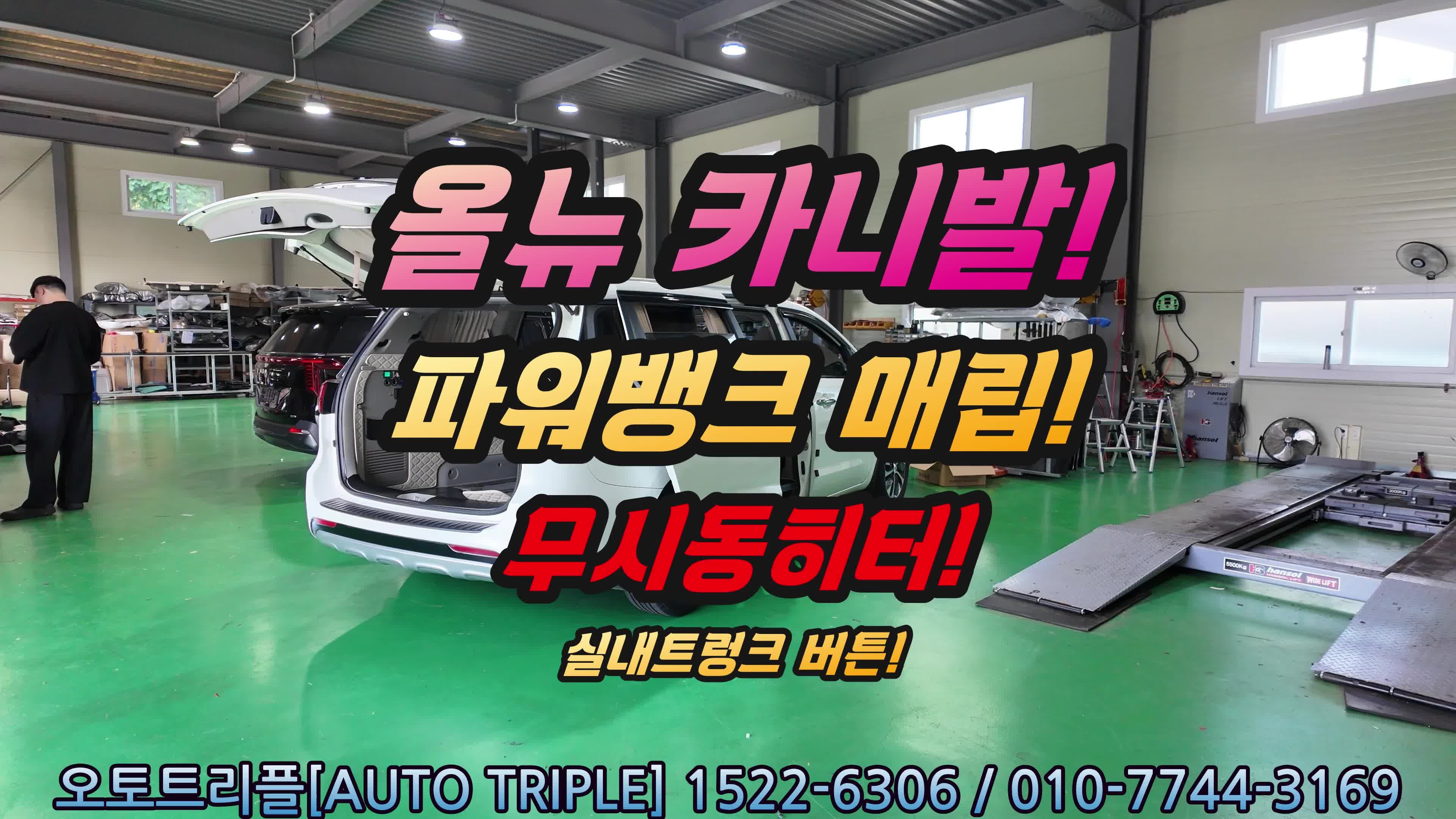 3세대 올뉴 카니발 9인승 / AT-B300패키지 차박전기 / 무시동히터 MD홍 디젤 센터콘솔 매립 / 실....