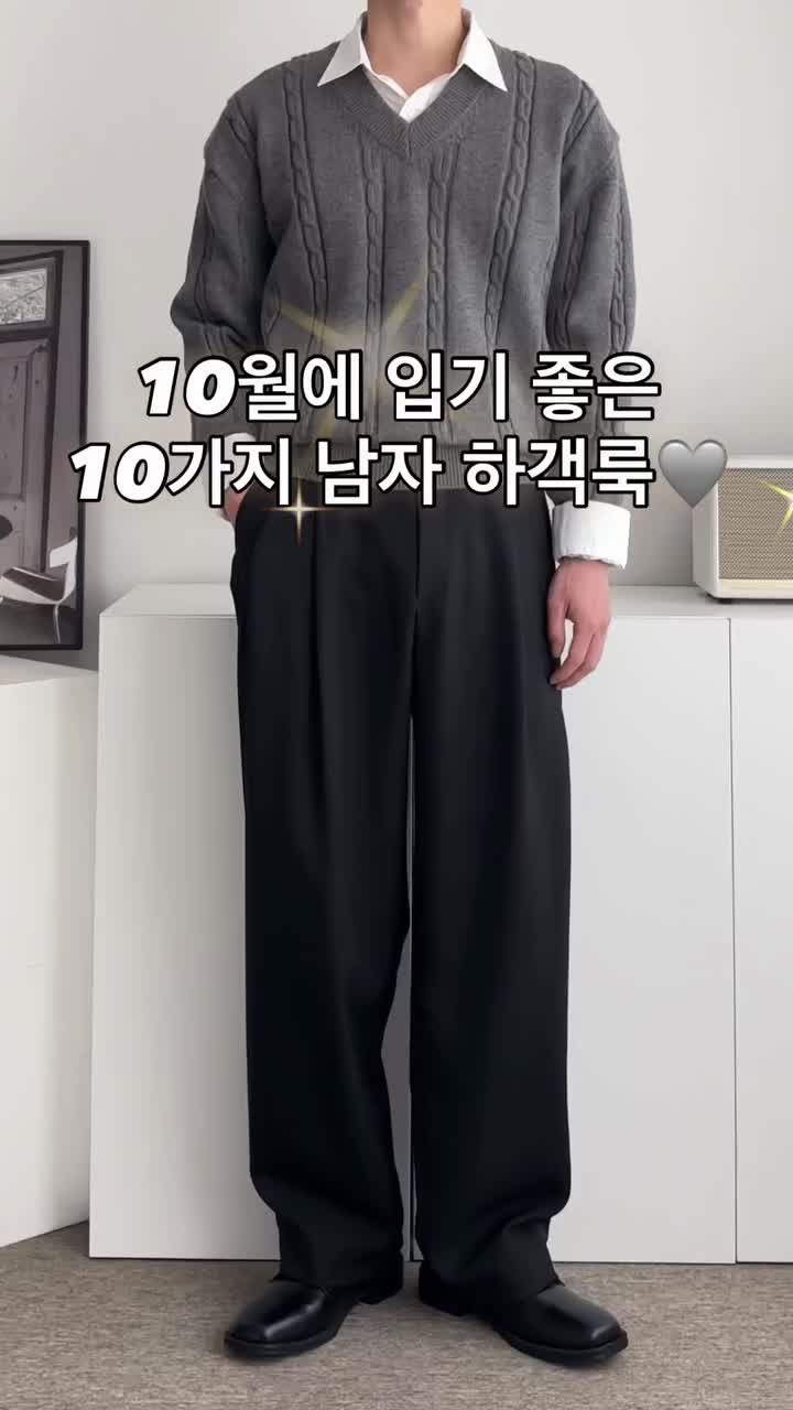 10월에 입기 좋은 10가지 남자 하객룩 코디