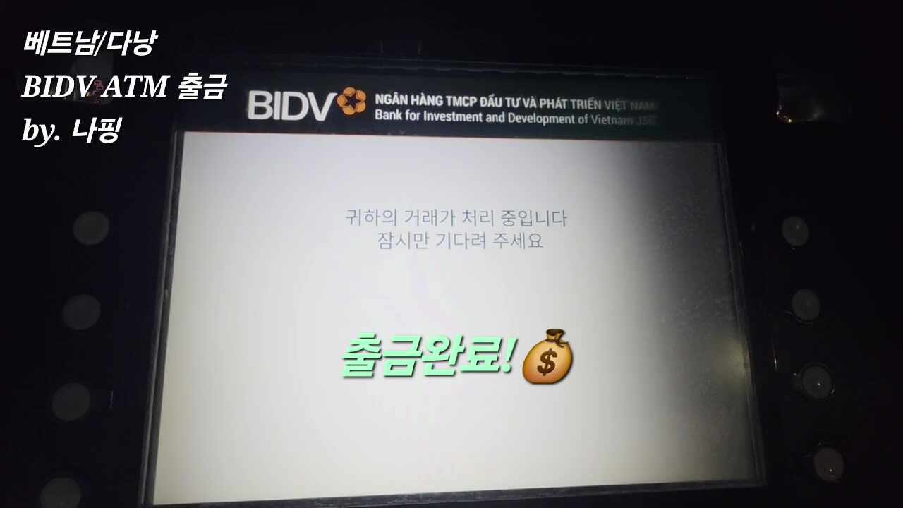 [베트남/다낭] 다낭공항 ATM 출금 방법｜트래블로그 유니온페이+BIDV 수수료 0원(영상)