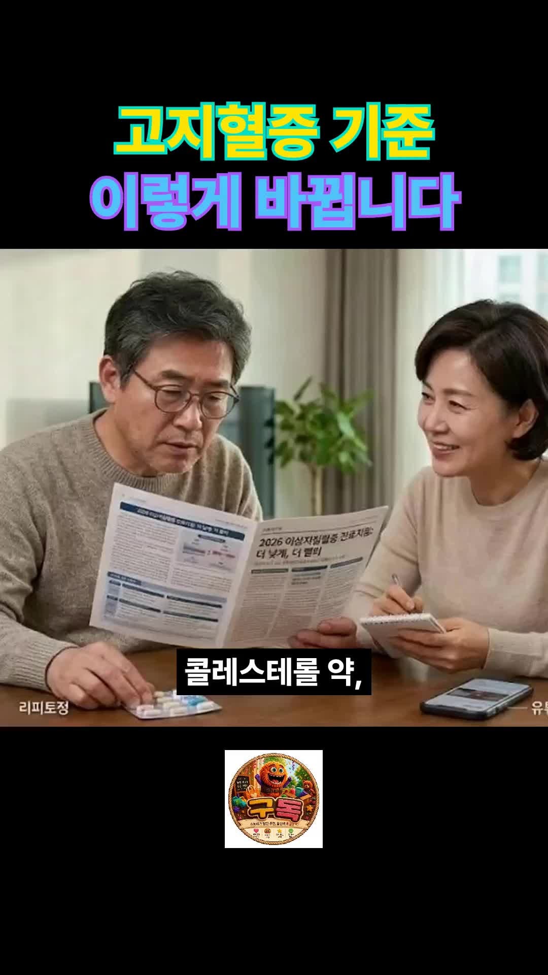 (21편)이상지질혈증(고지혈증), 2026년 진료지침으로 다시 보기 — LDL 목표치가 더 강화됐어요