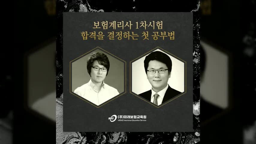 보험계리사 1차시험 합격을 결정하는 첫 공부법