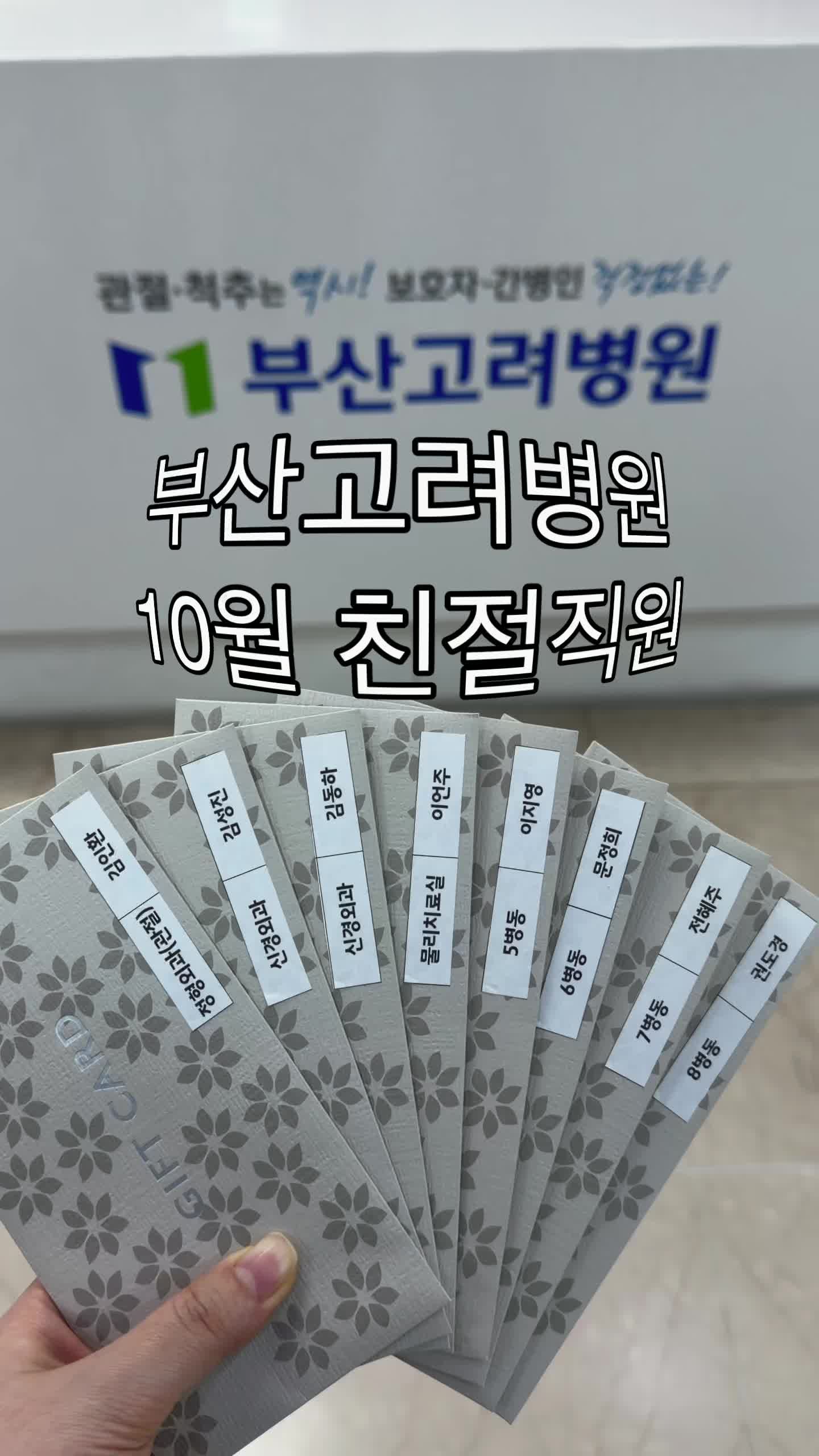 부산 정형외과 :: 무릎과 척추 통증을 넘어 마음까지 보듬어 드리는 곳 - 부산고려병원 환자....
