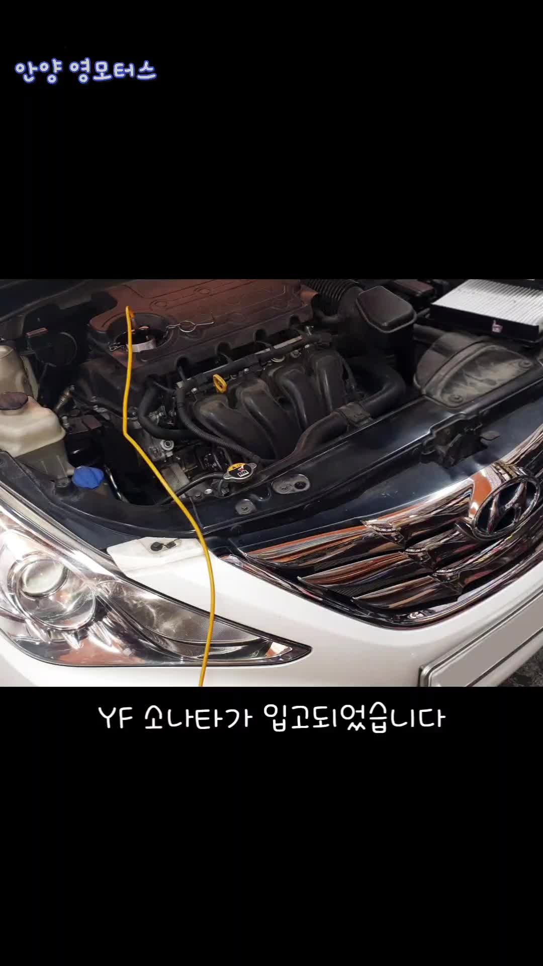 YF 소나타 엔진플러싱+합성엔진오일 교환+차량정비(브레이크 작동 시 딱딱 소음)