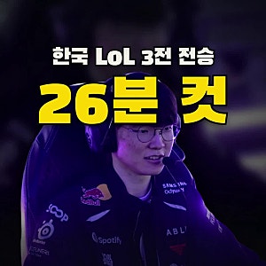아시안게임 롤 4강 한국 사우디전, 오후 1시 30분 페이커는?