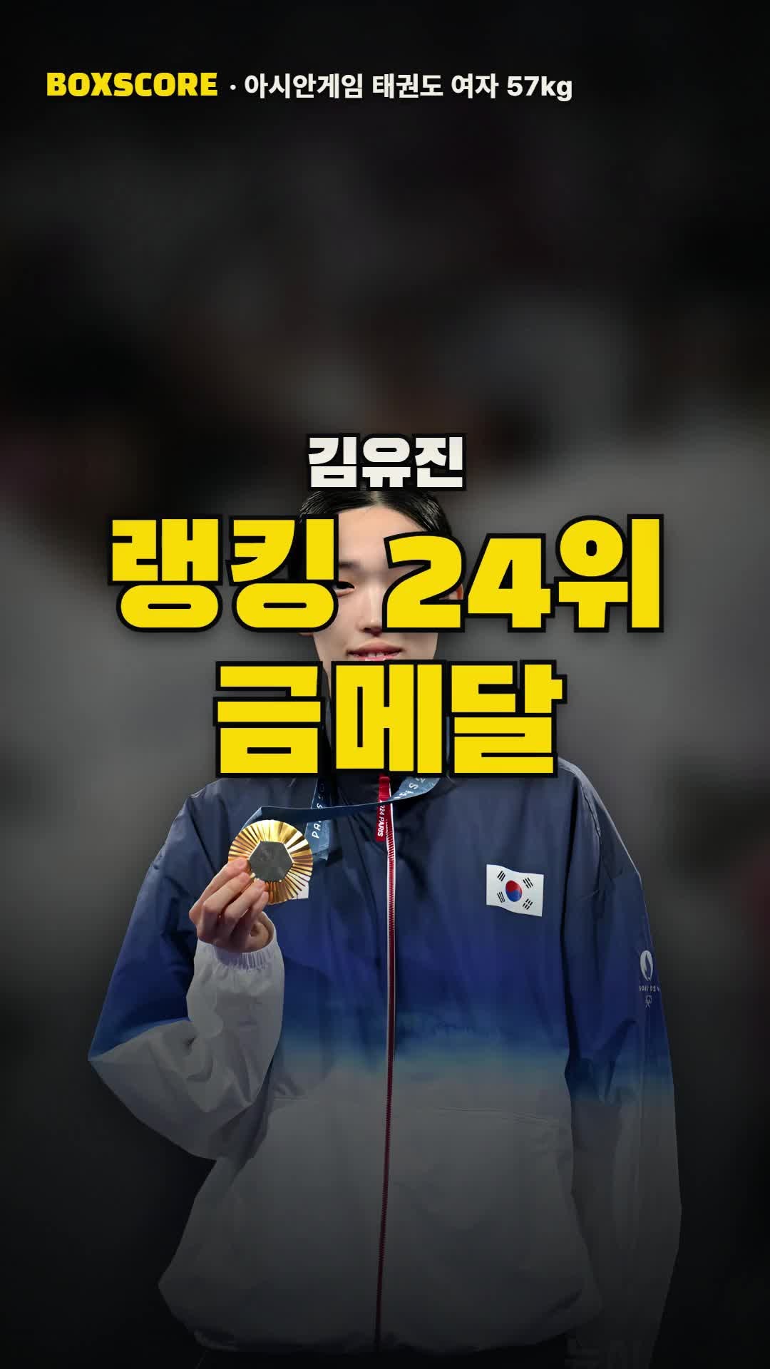 김유진 아시안게임 57kg, 올림픽 챔피언의 첫 AG 금 도전 정리