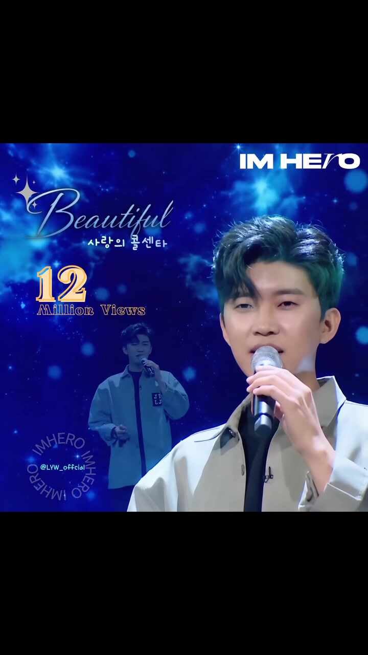 임영웅 [Beautiful] 1200만뷰 돌파 명품무대