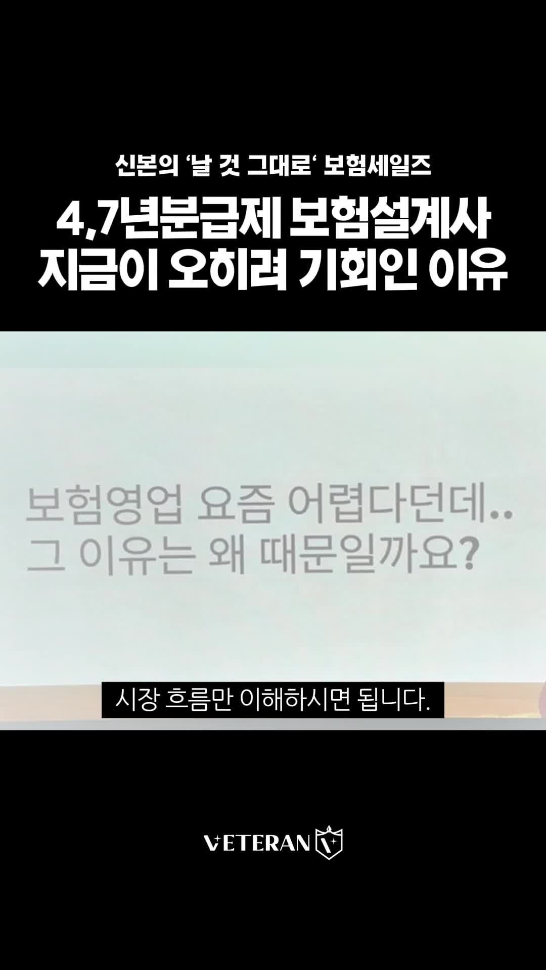 2027년 보험설계사 4년·7년 분급제 보험영업이 오히려 기회가 될 수 있는 이유 (의정부 보험대....