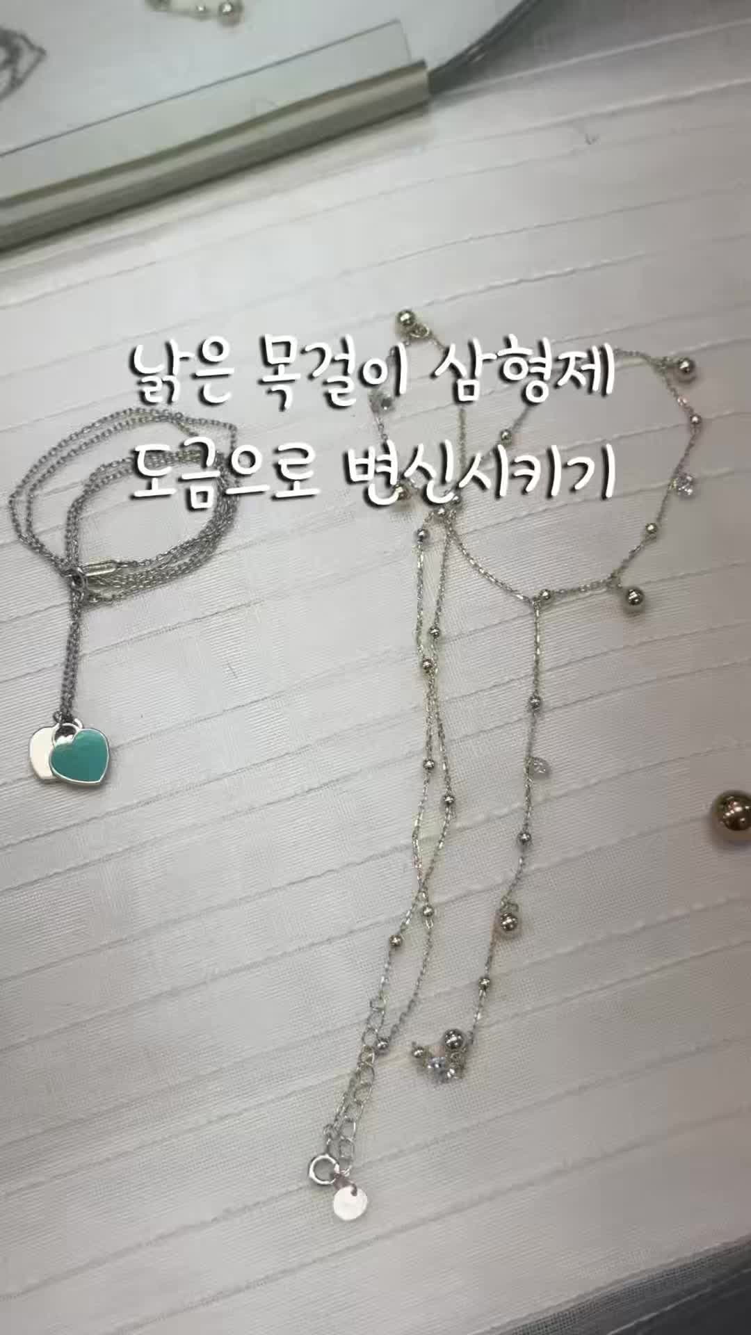 티파니 명품 목걸이 복원 작업