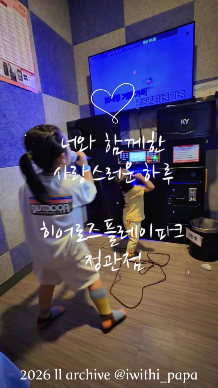 부산 정관 키즈카페 히어로플레이파크 부산정관점 방문 후기 6세·3세 두 딸 아빠의 공간별 맞춤 솔직 리뷰