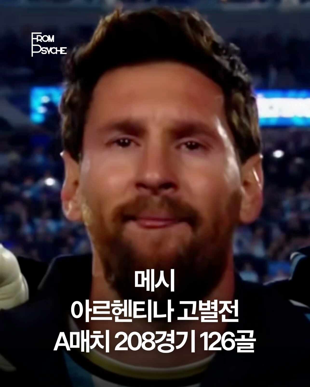 메시, 아르헨티나 고별전서 1골 2도움… A매치 208경기 126골