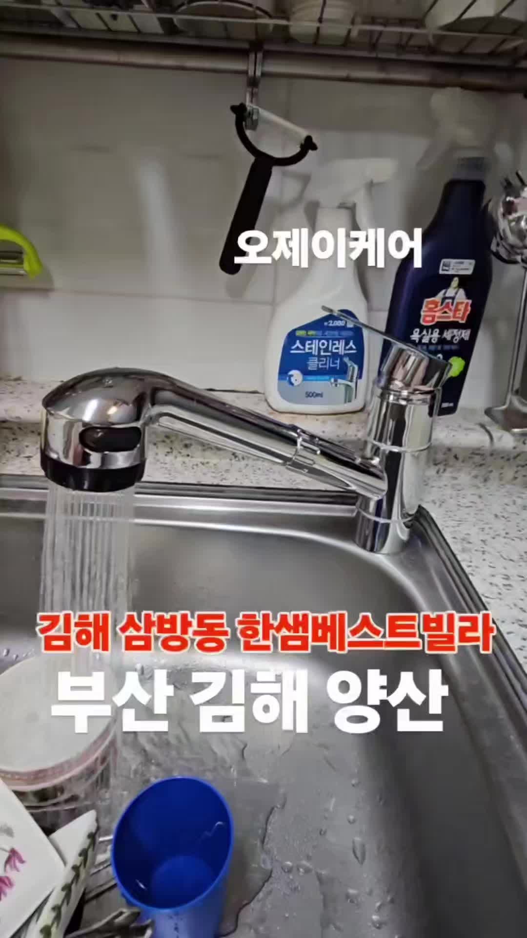 김해 삼방동 싱크대수전 교체 한샘베스트빌라 혼합호스 누수로 싱크대수전 교체 완료