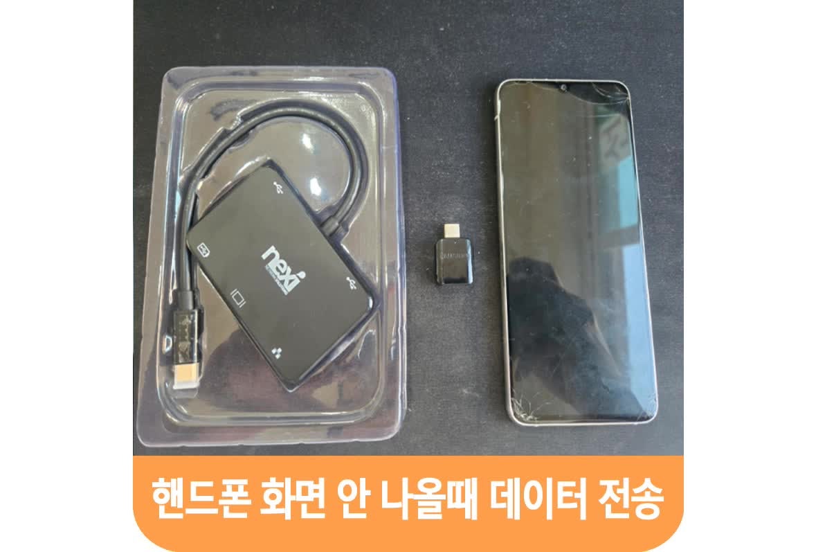 핸드폰 화면이 안 나올 때, 사진과 연락처 데이터 옮길 수 있나요?