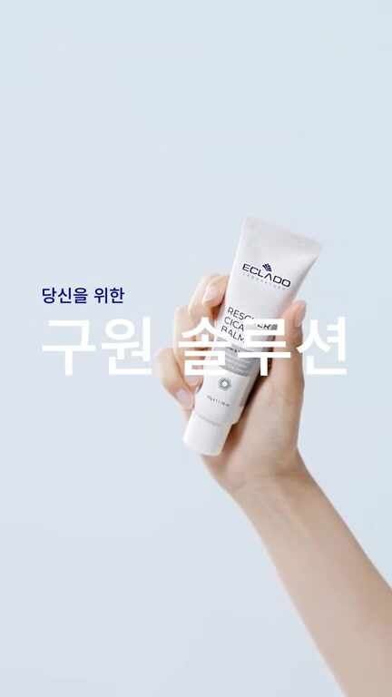 오산 라보떼 | 예민하고 건조한 피부를 위한 에끌라두 레스큐어 시카밤
