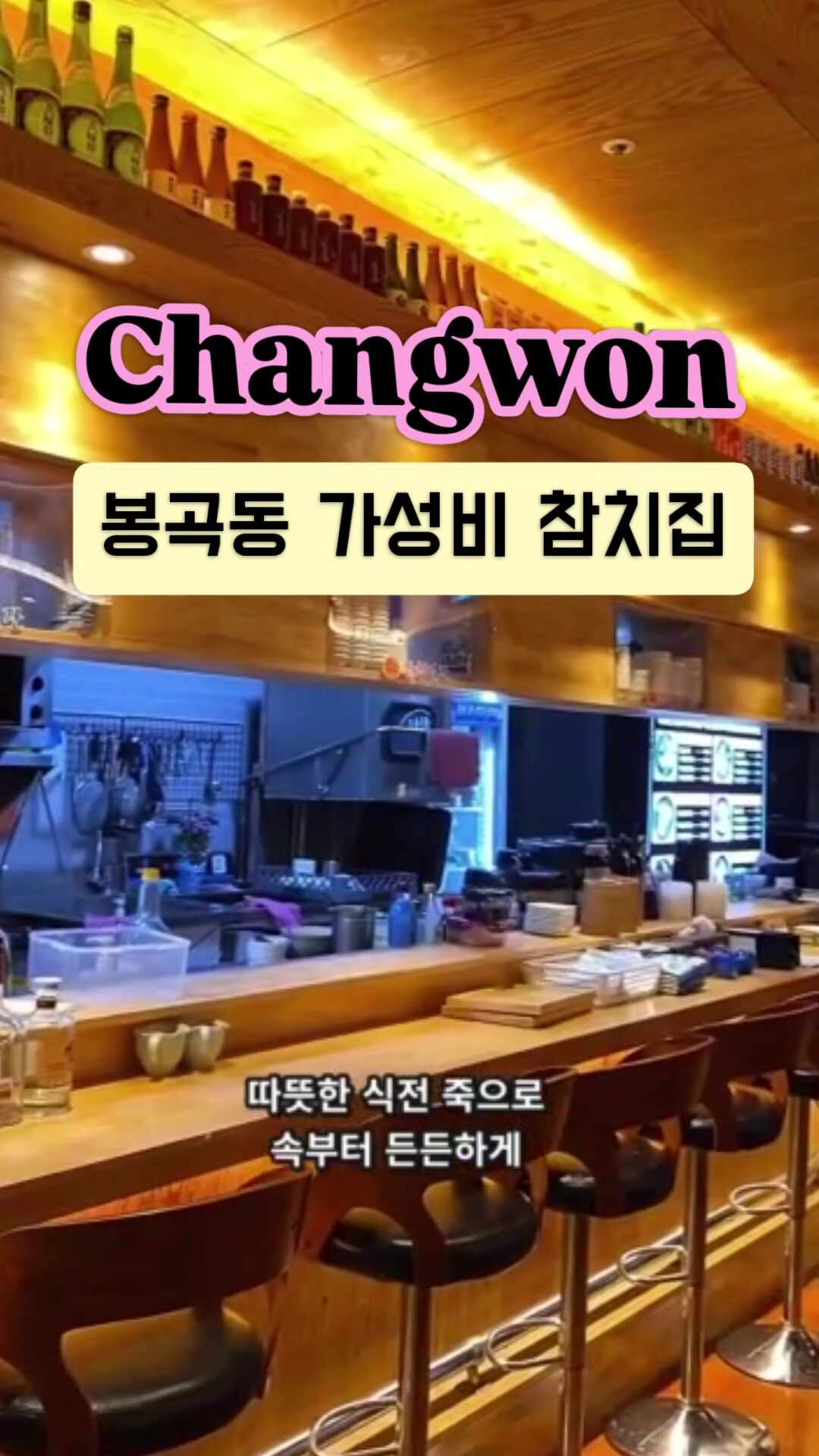 [창원 봉곡동 맛집] 시티세븐 참치 가성비 일식 맛집 찐후기 (담락참치일잔)