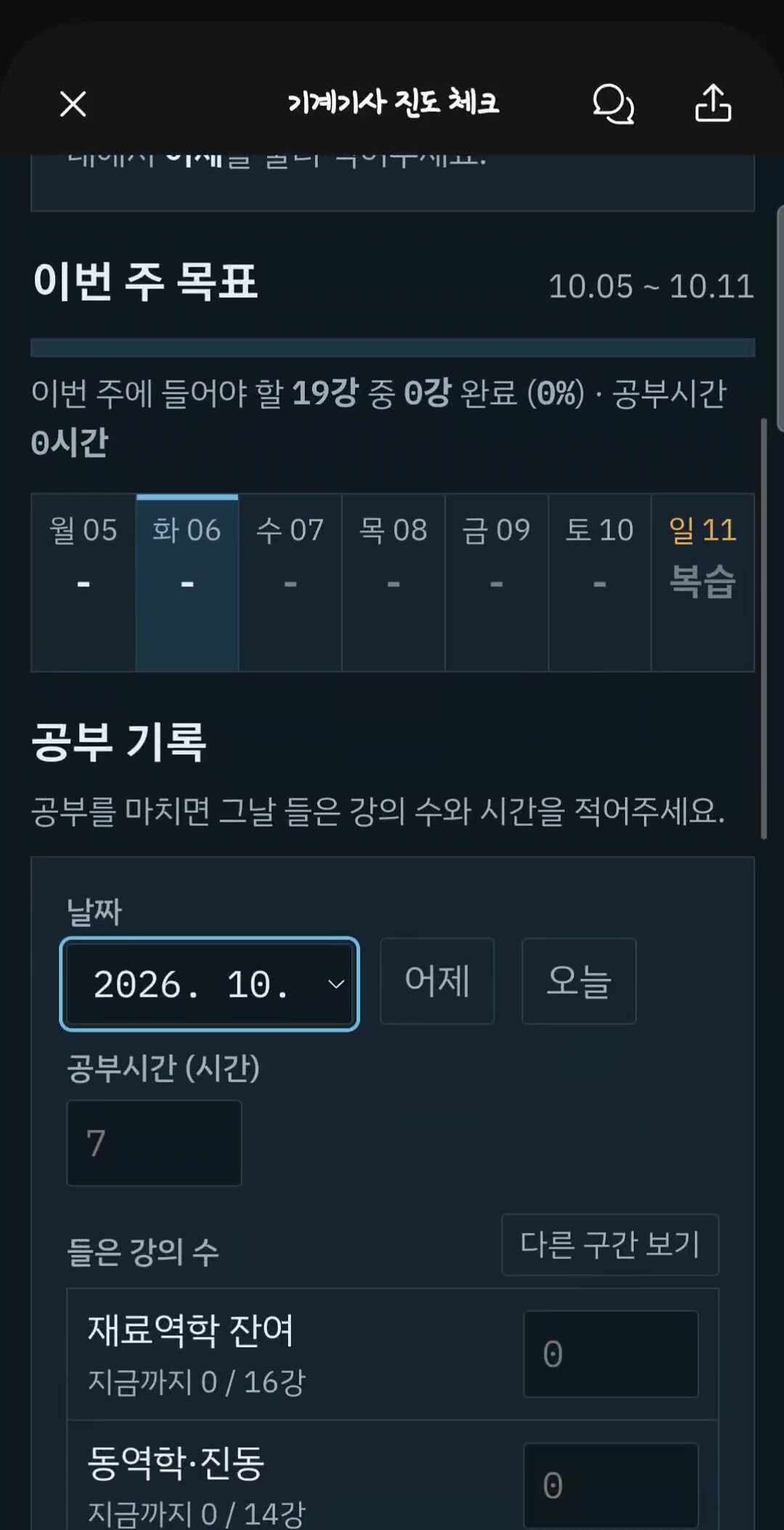 [취준] 클로드 아티팩트로 자동화 세팅 5분 | ai로 공부하기