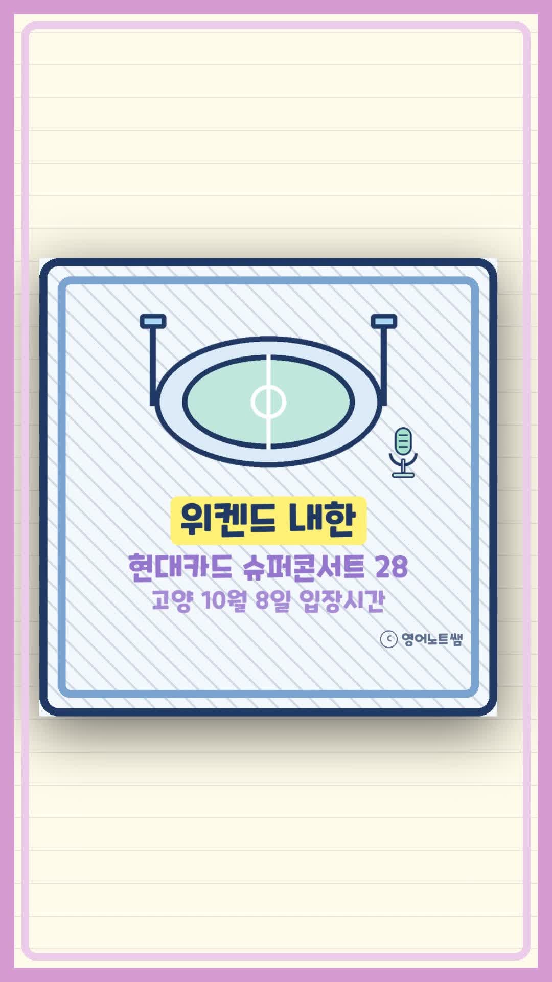 위켄드 내한 현대카드 슈퍼콘서트 28 위켄드 The Weeknd 고양종합운동장 콘서트 10월 8일 입장시....