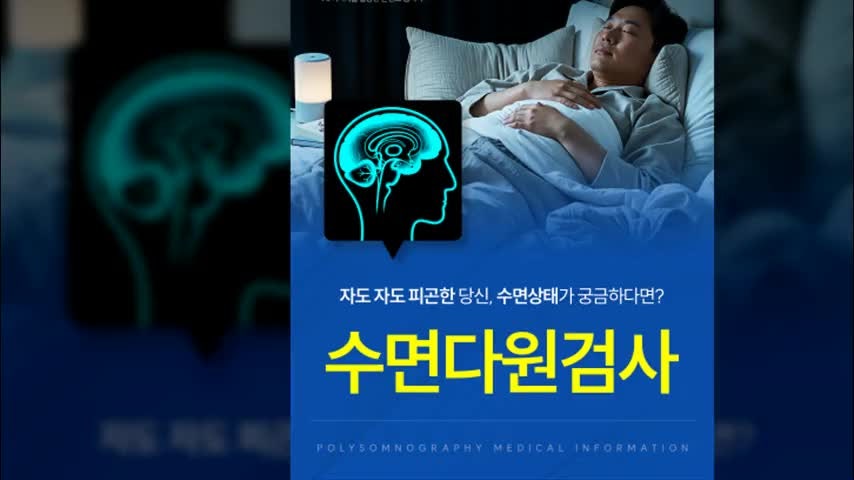 울산수면다원검사 밤새 편안하게 잠들지 못하는 이유 찾기