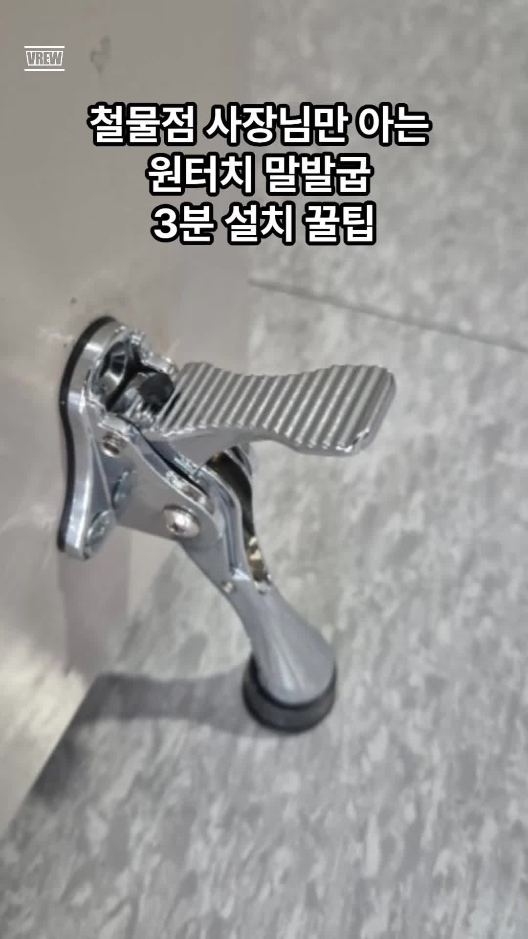 현관문 쾅 닫힘 방지, 3초 만에 끝내는 원터치 말발굽 도어스토퍼 셀프 교체법