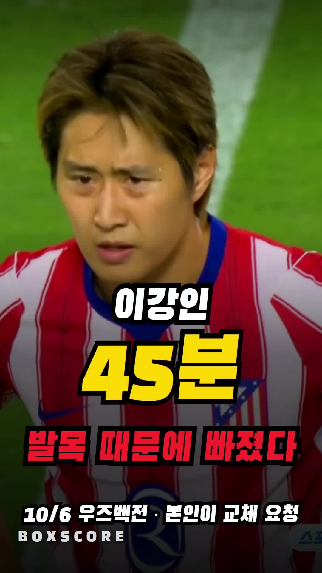 이강인 교체 45분, 발목 상태와 라리가 469분 정리