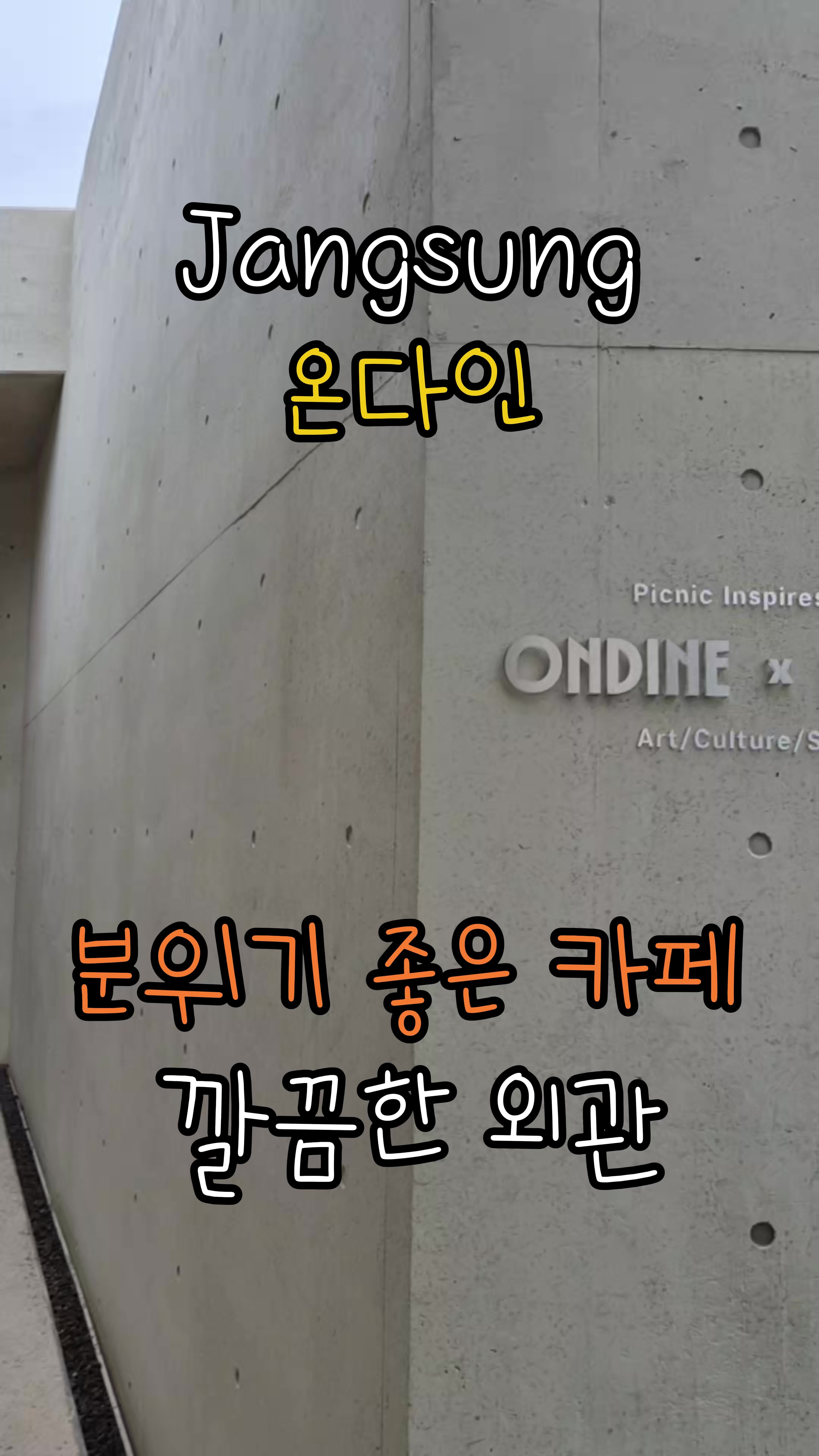 장성 카페 온다인 광주 근교 드라이브로 다녀온 분위기 좋은 베이커리 카페